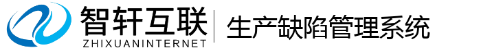 生产缺陷管理系统